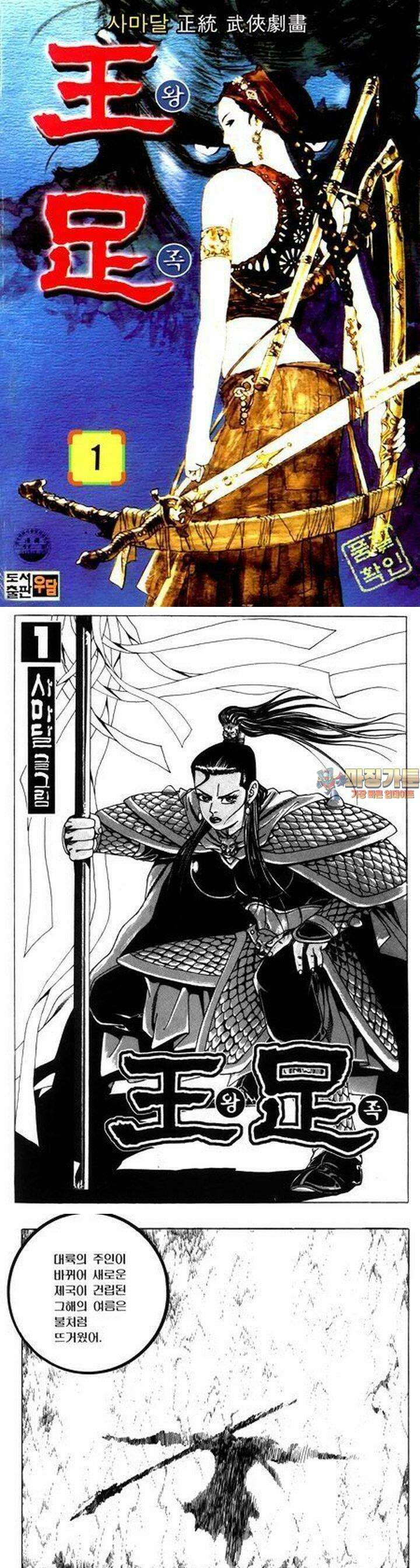 왕족 1권 1