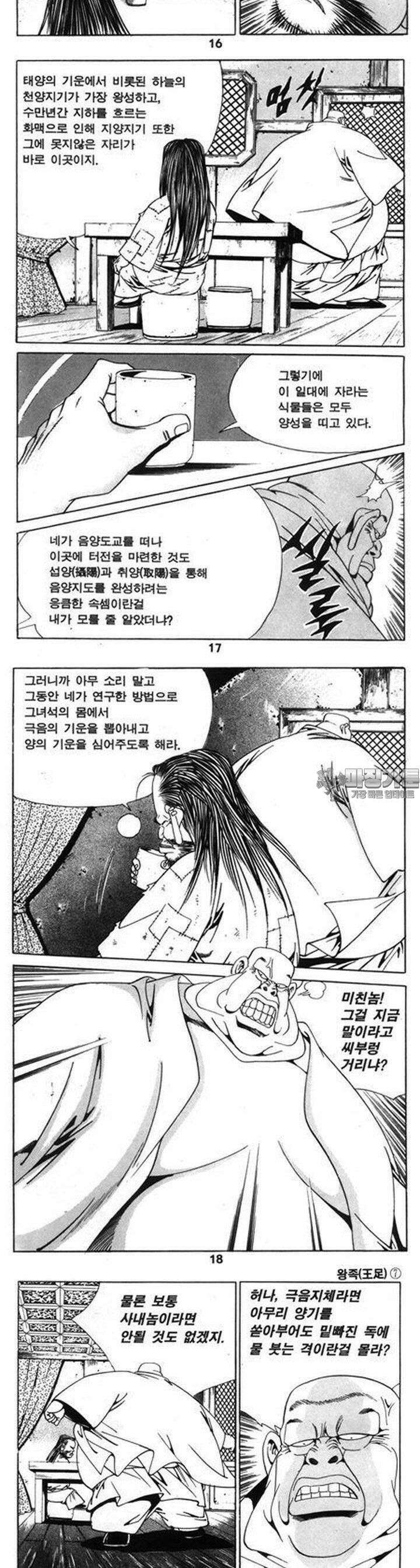 왕족 7권 6