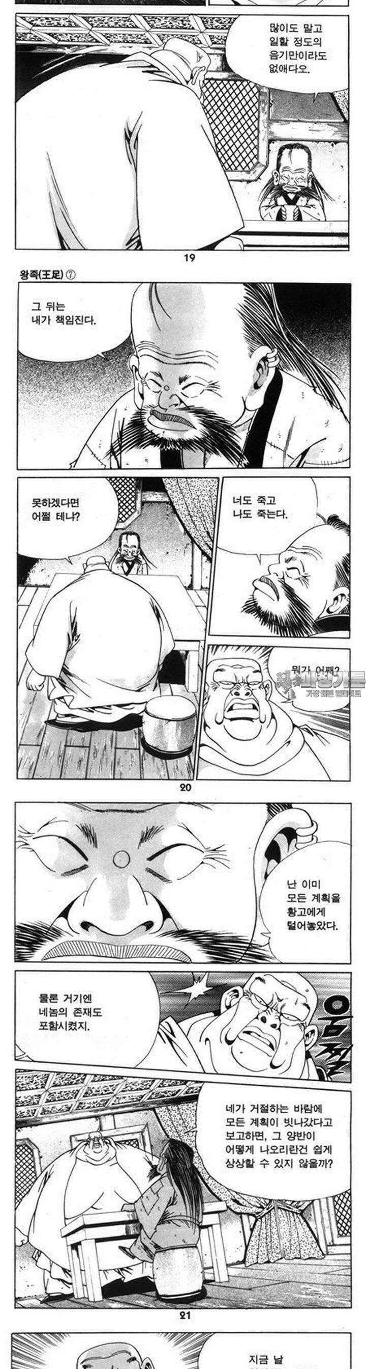 왕족 7권 7