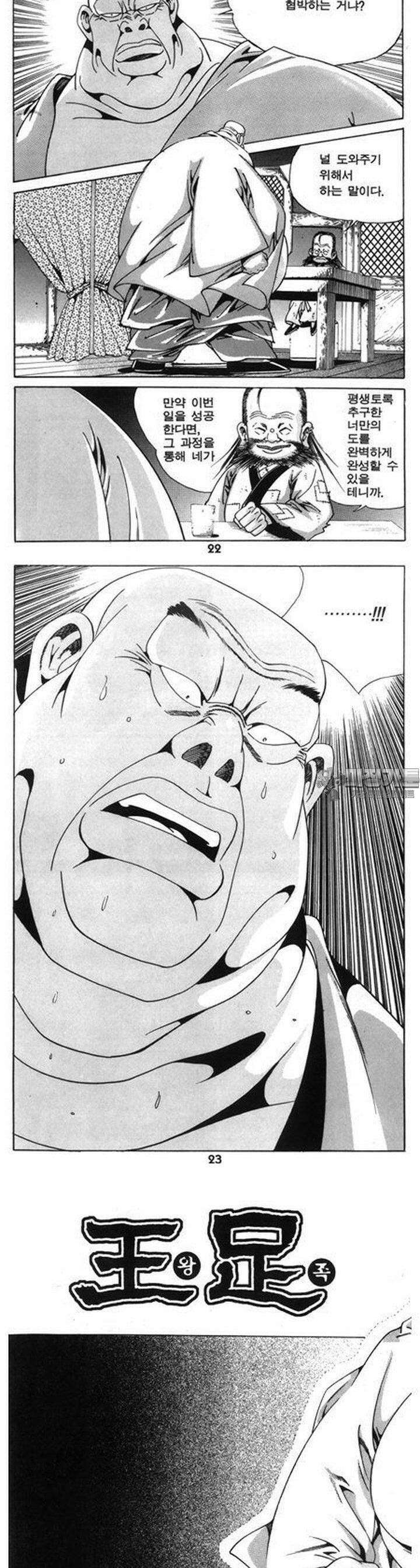 왕족 7권 8
