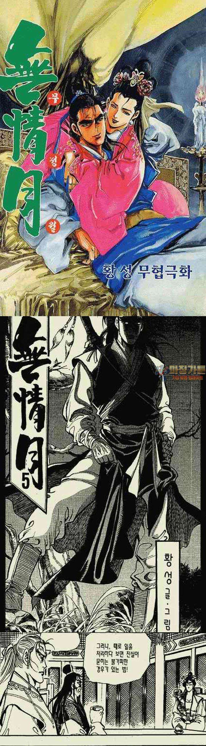 무정월 5권 1