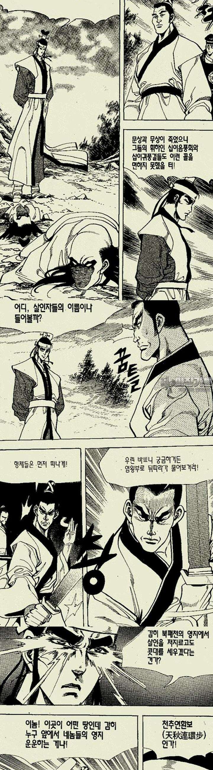 비각만리행 7권 4