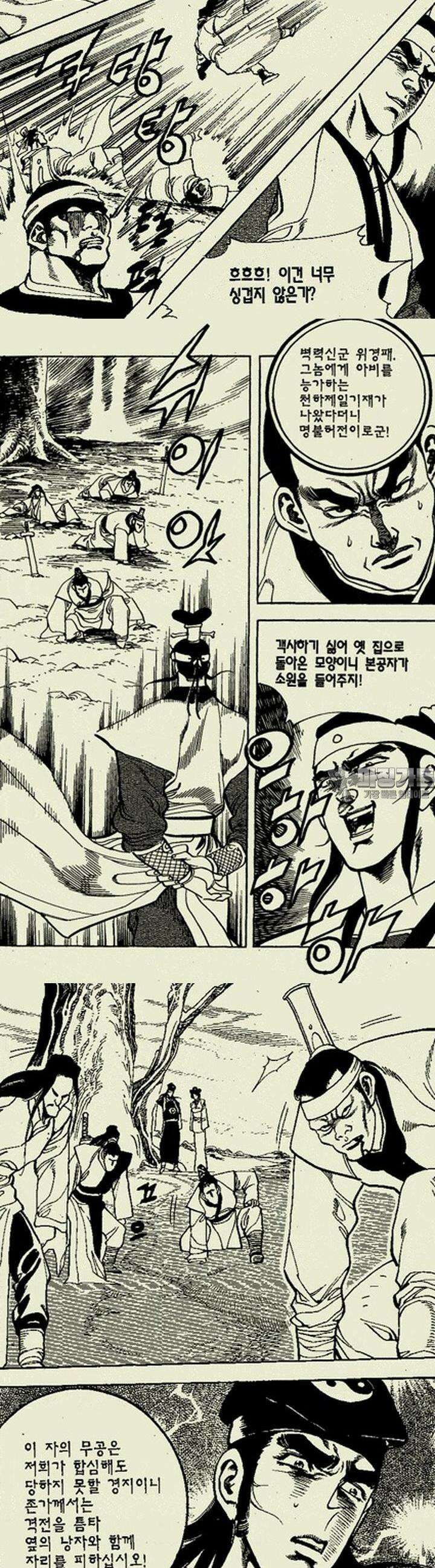 비각만리행 7권 8