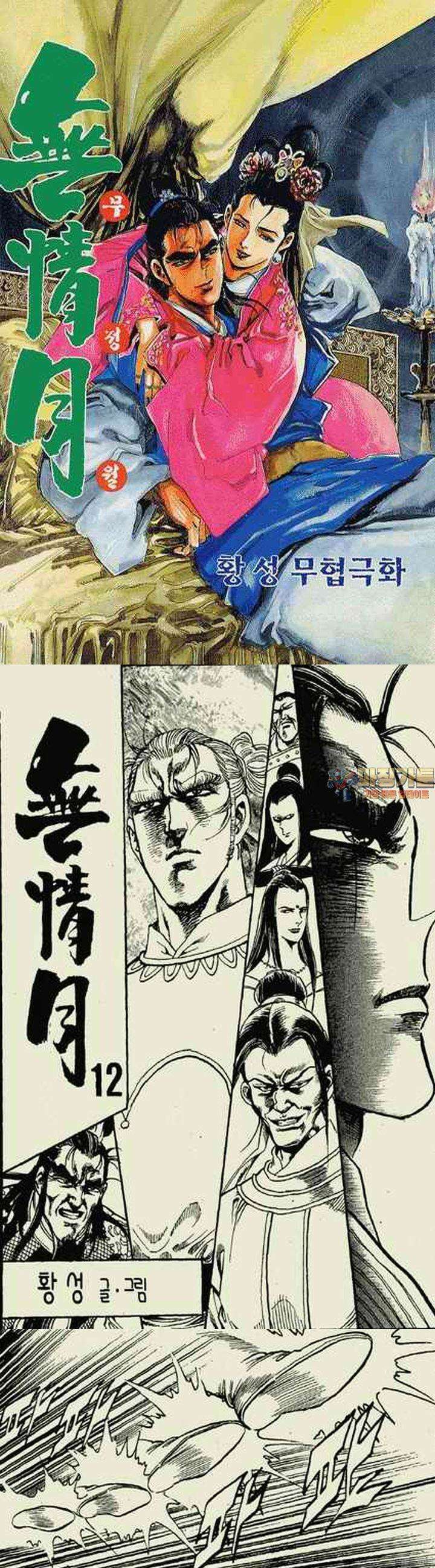 무정월 12권 1