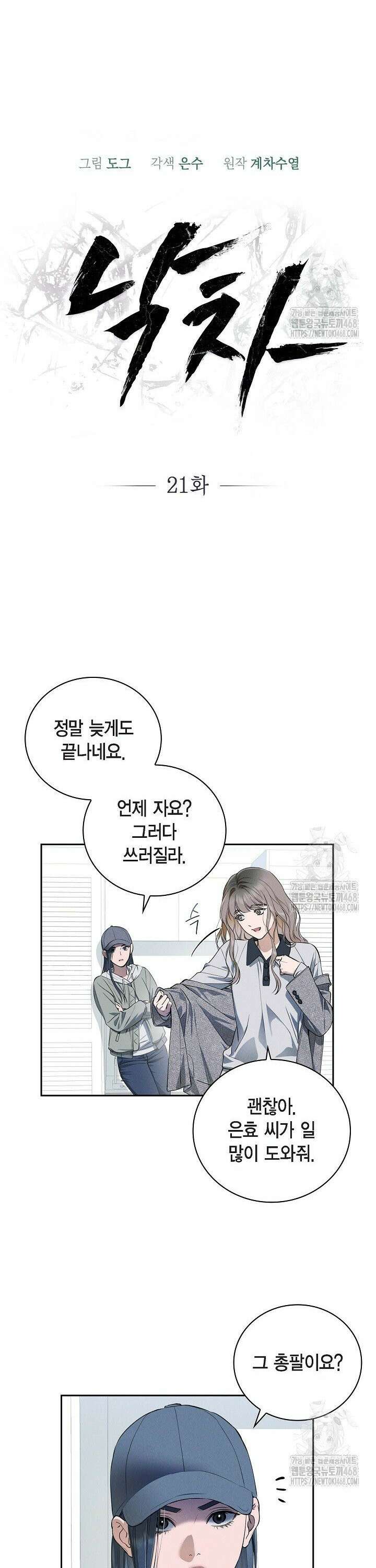 낙차 21화 7