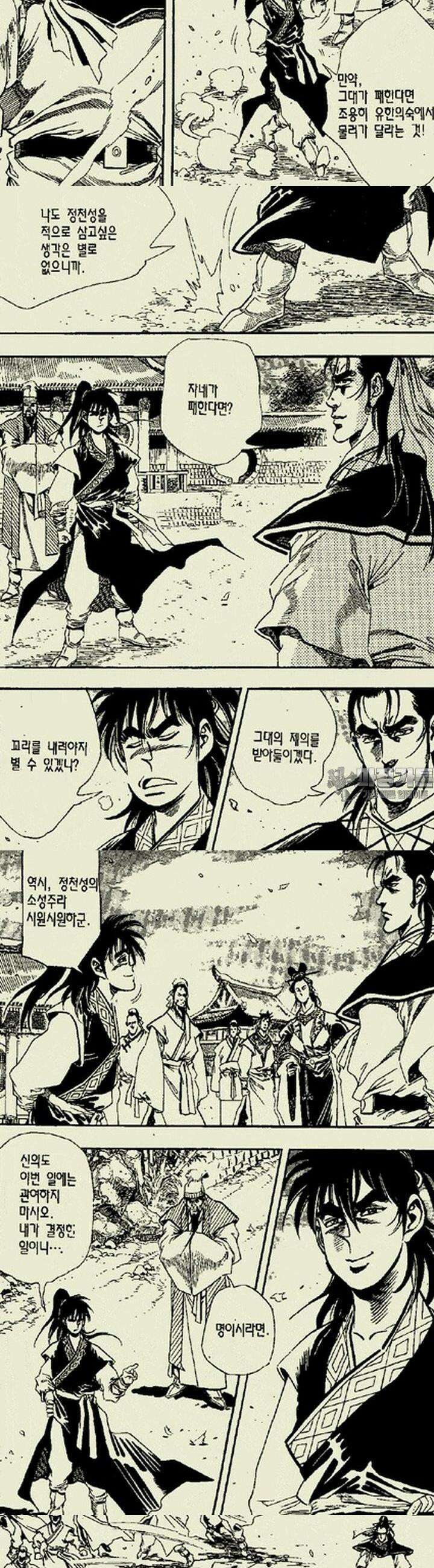 설산풍 1부 6권 3