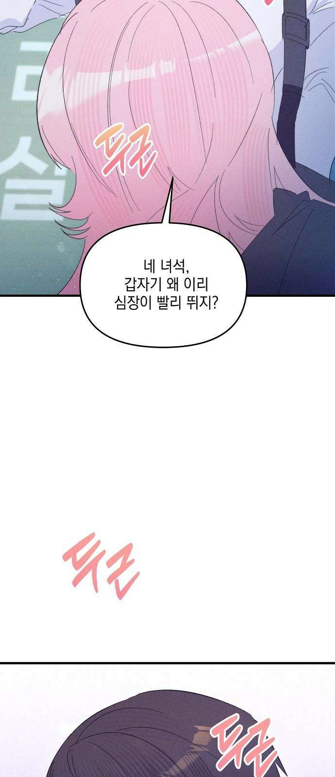 신입사원은 마왕 26화 4