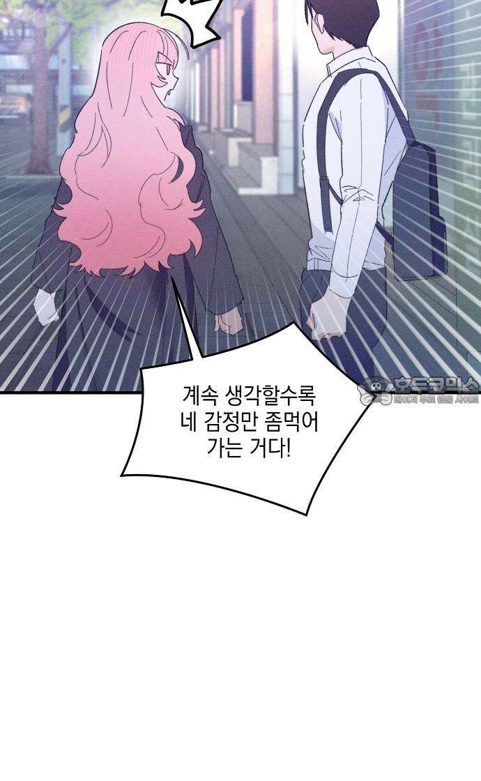 신입사원은 마왕 26화 6