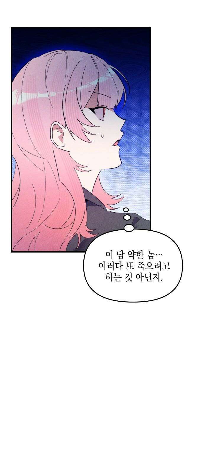 신입사원은 마왕 26화 8