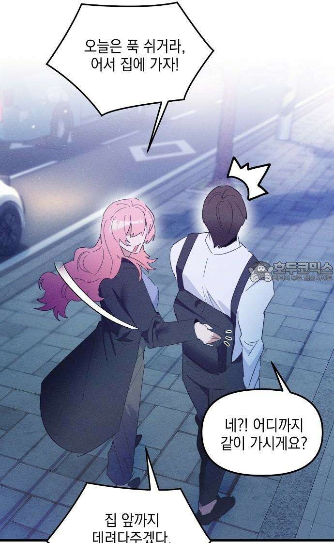 신입사원은 마왕 26화 9