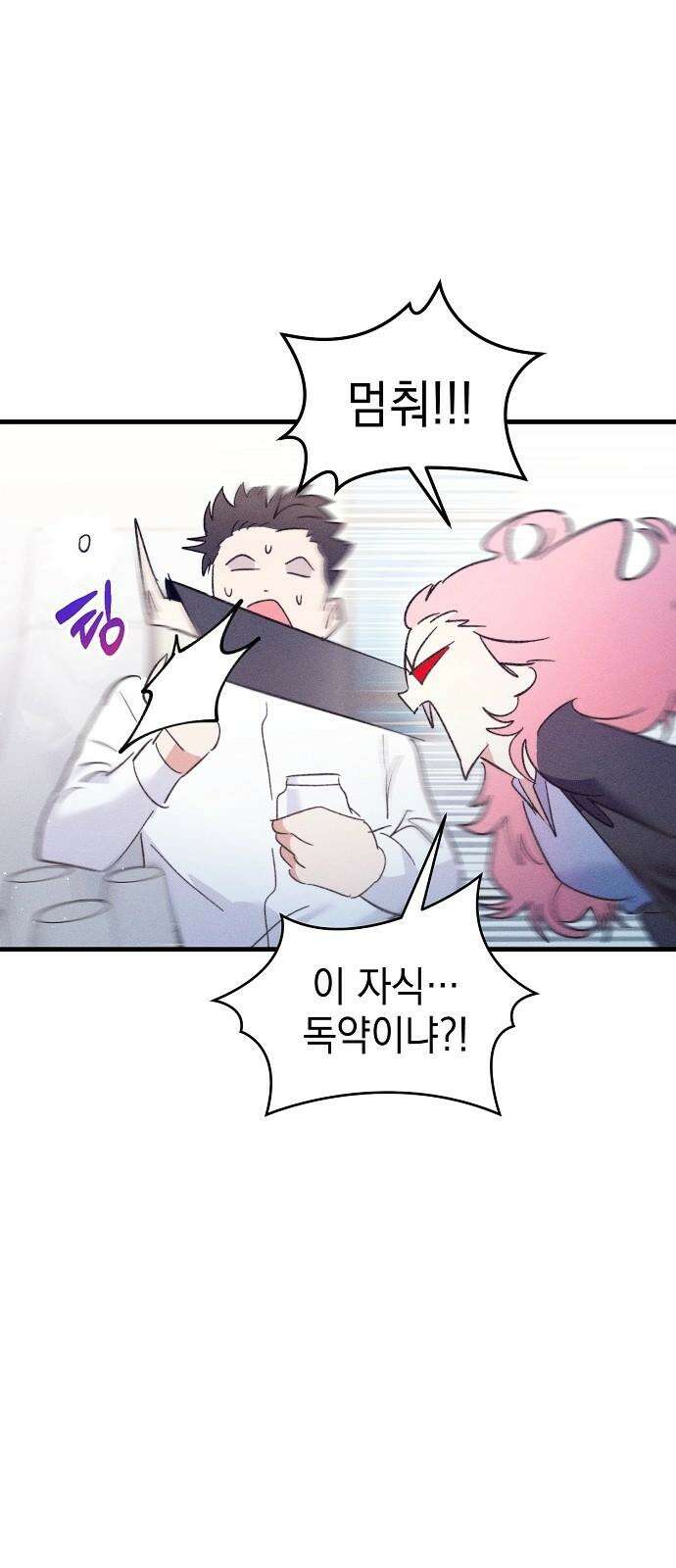 신입사원은 마왕 26화 13