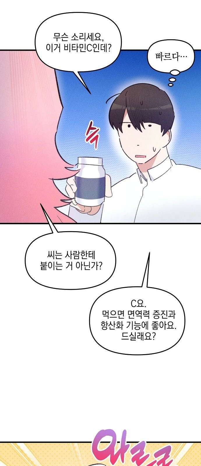신입사원은 마왕 26화 14