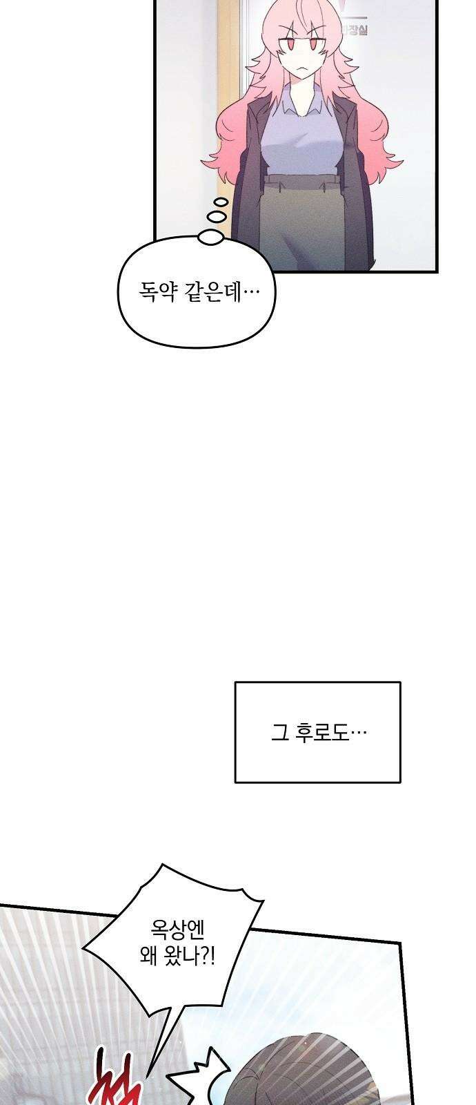 신입사원은 마왕 26화 16