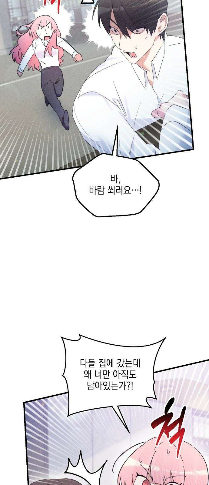 신입사원은 마왕 26화 17
