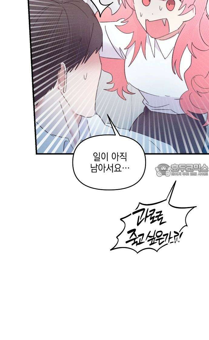 신입사원은 마왕 26화 18