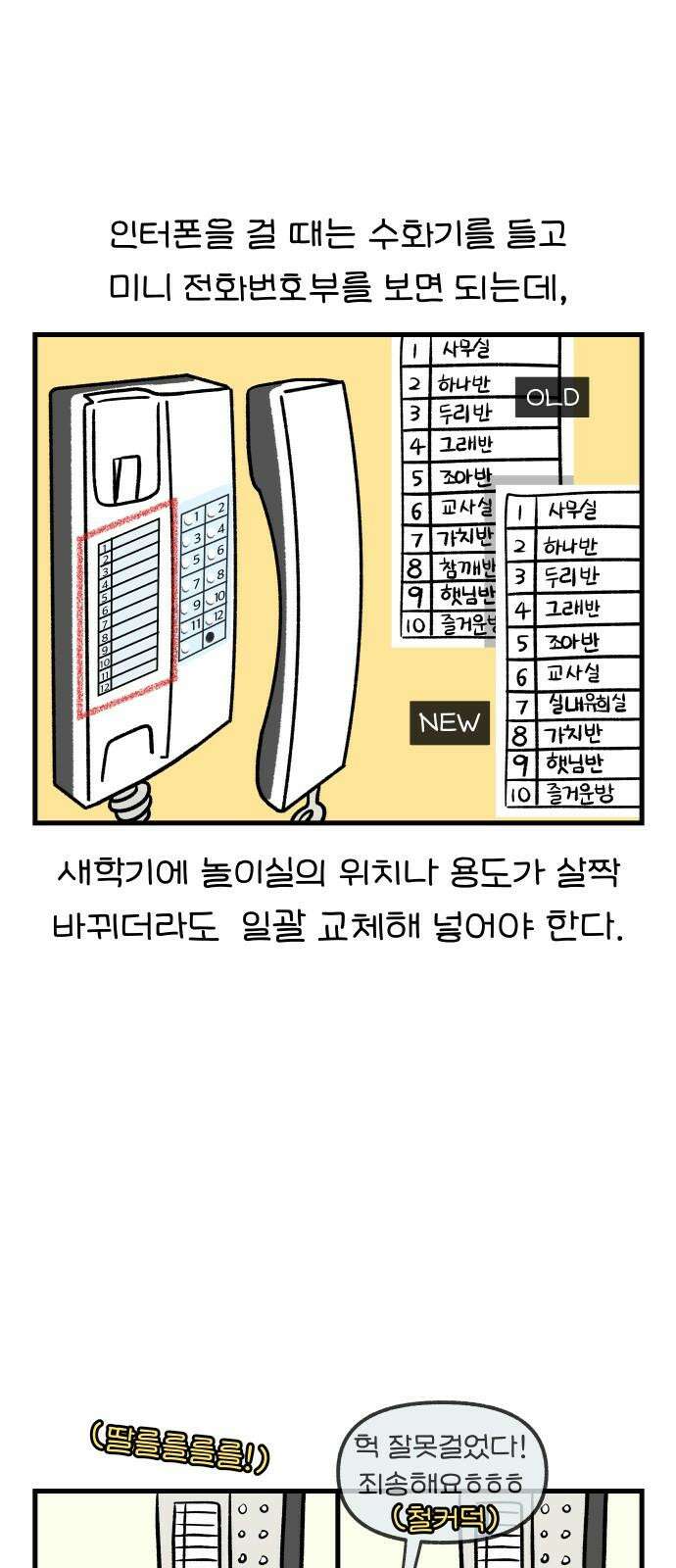 어린이집 다니는 구나 118화． 여보세요?(2) 2