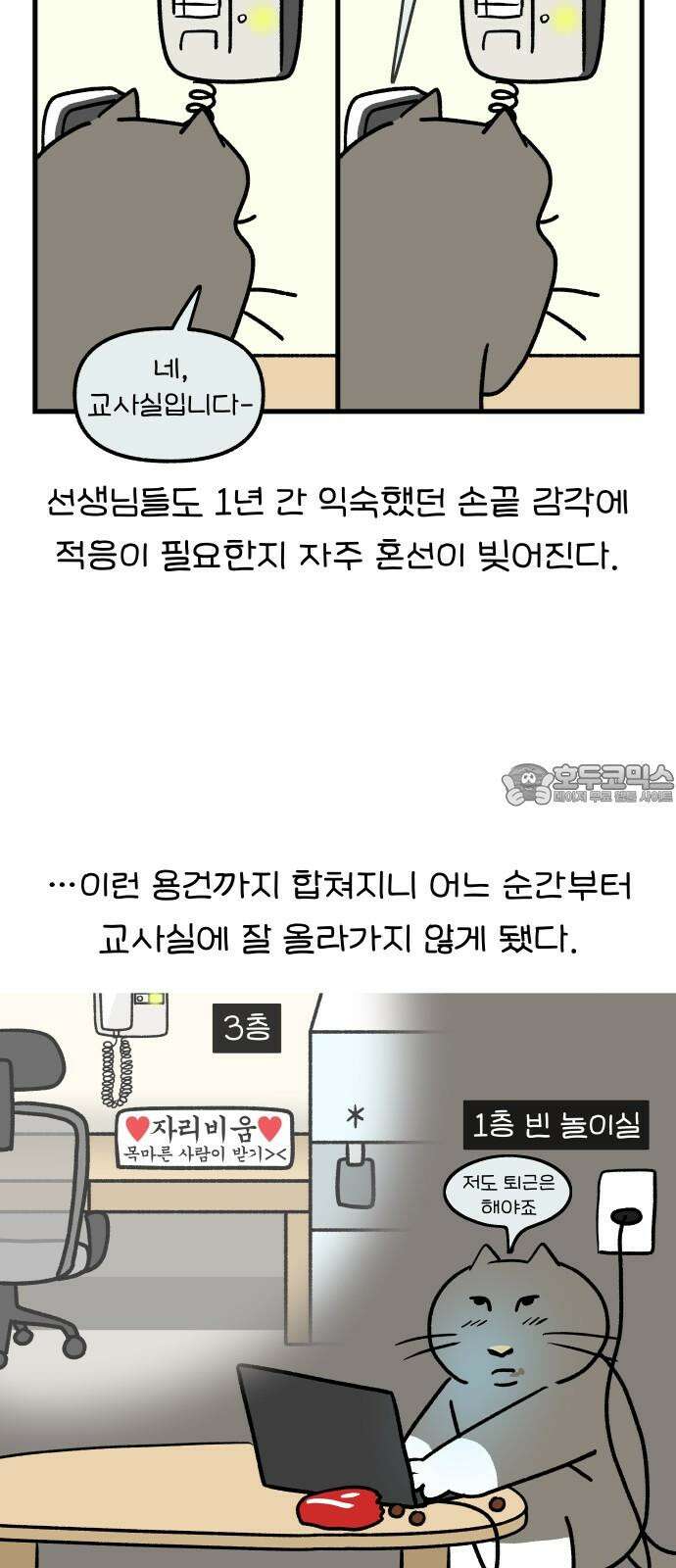어린이집 다니는 구나 118화． 여보세요?(2) 3