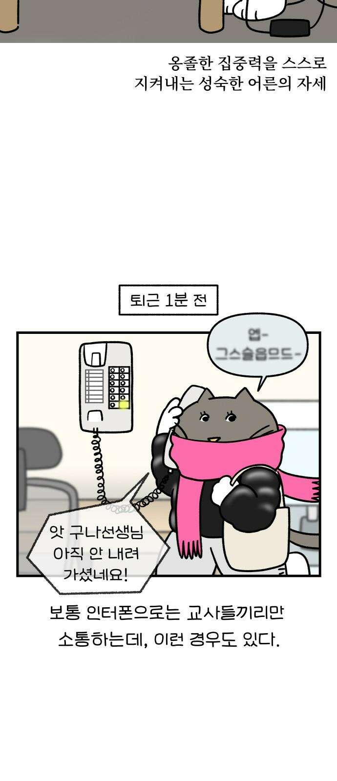 어린이집 다니는 구나 118화． 여보세요?(2) 4