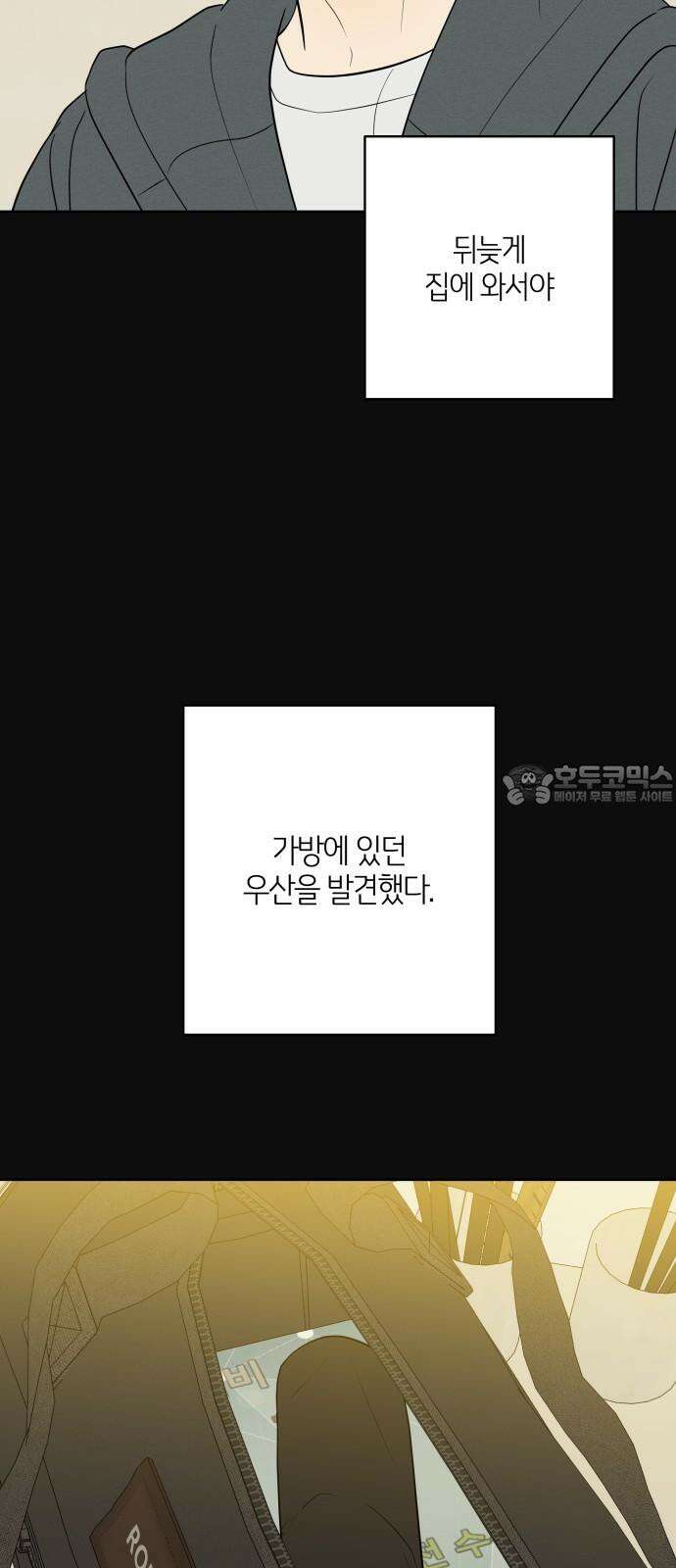 메리 배드 19세 20화 3