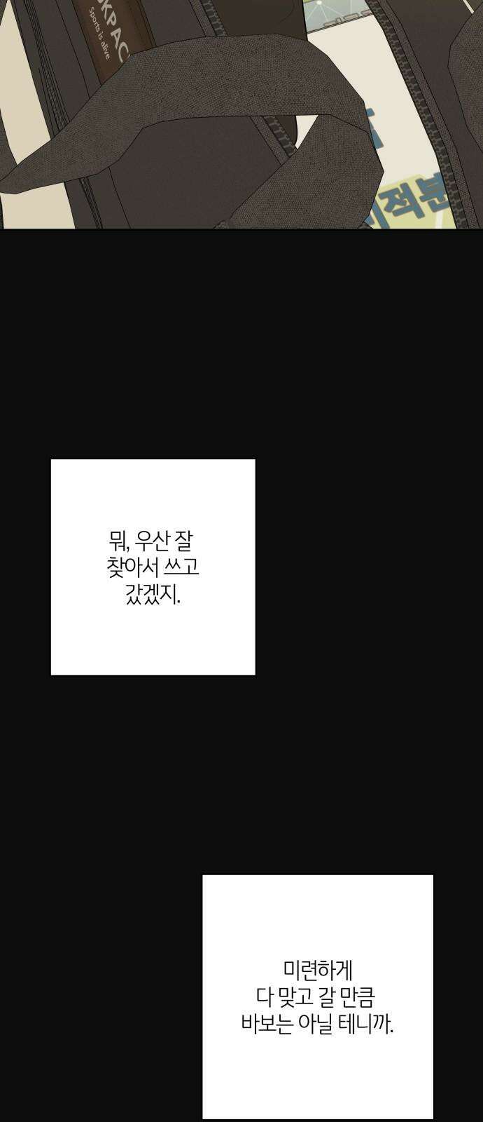 메리 배드 19세 20화 4