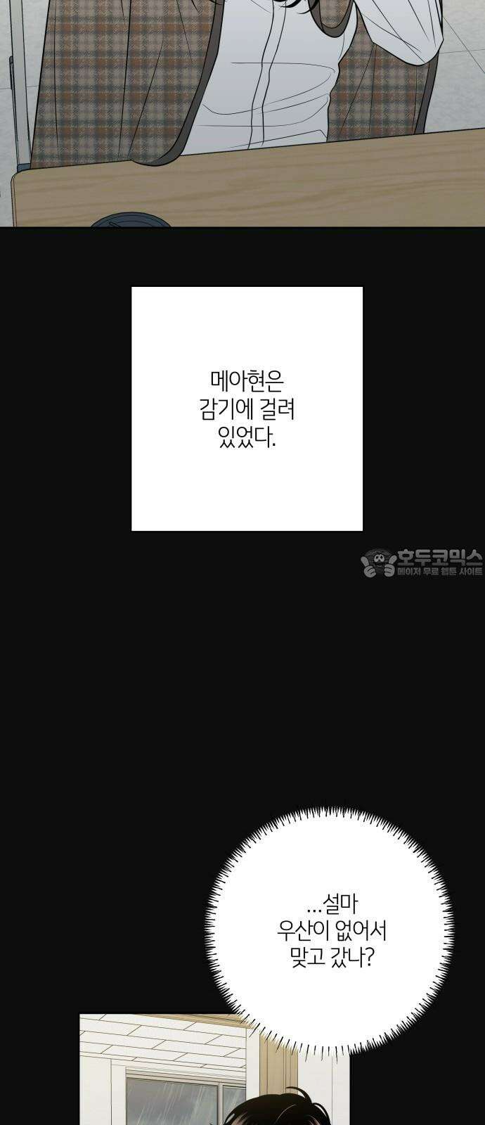 메리 배드 19세 20화 6