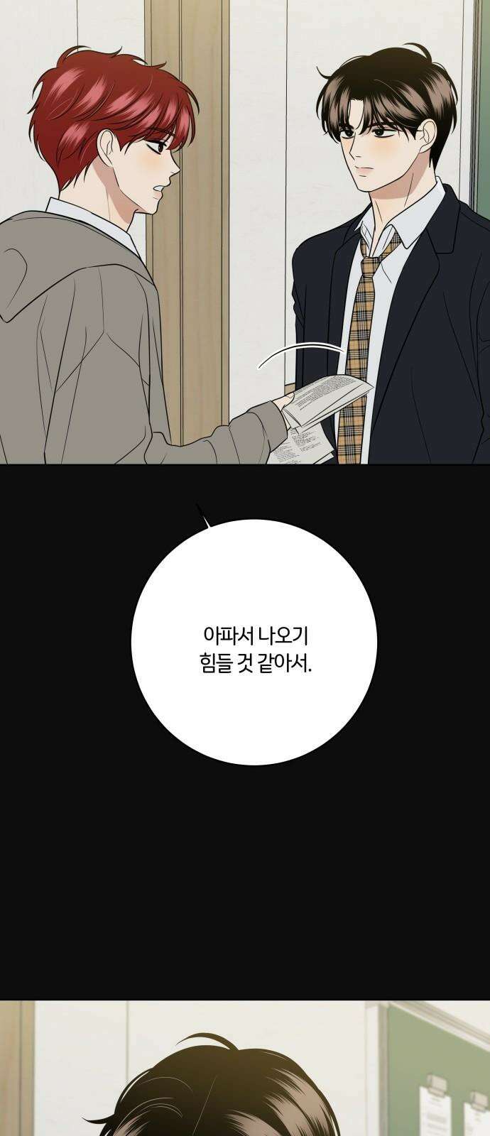 메리 배드 19세 20화 8