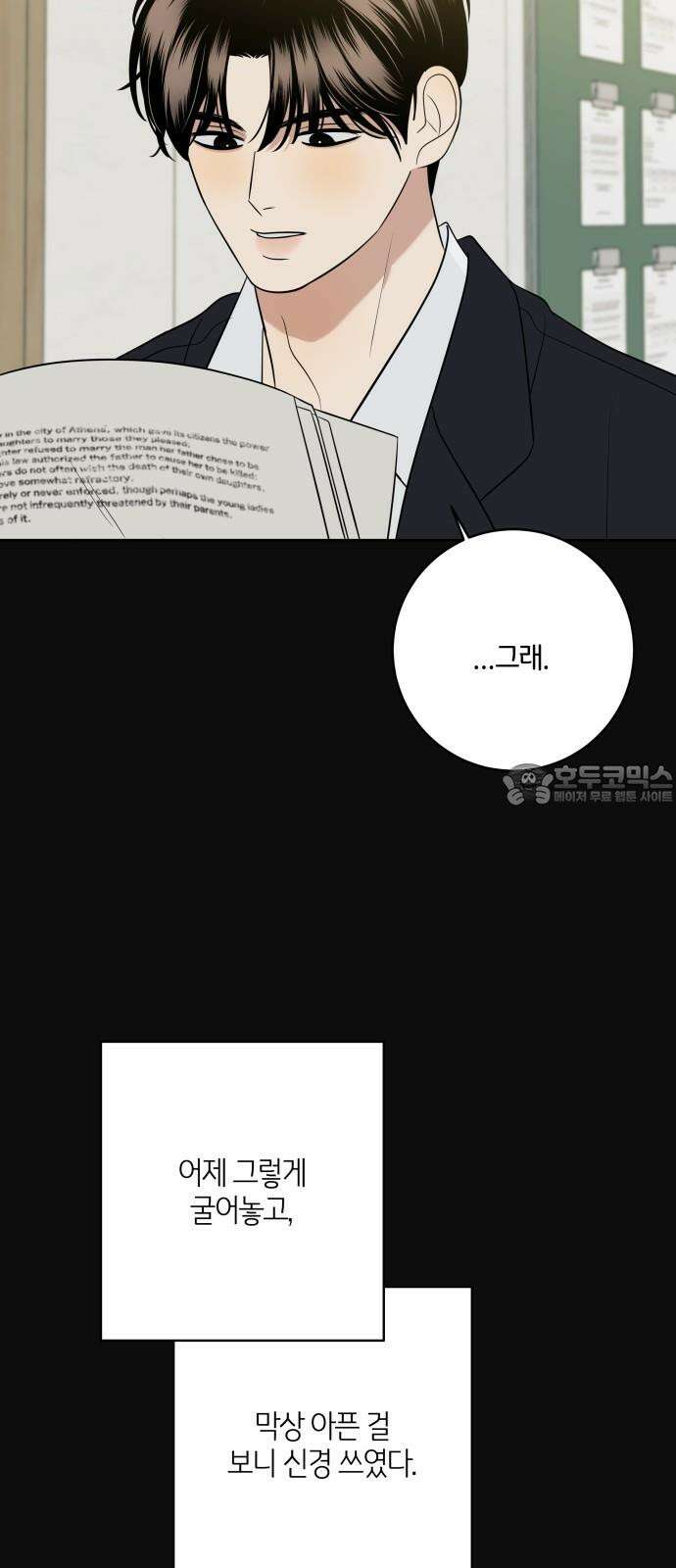 메리 배드 19세 20화 9