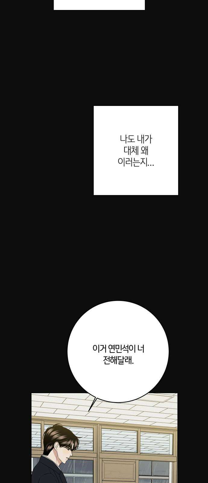 메리 배드 19세 20화 10