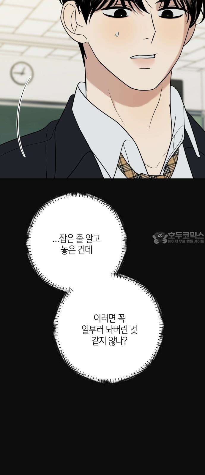 메리 배드 19세 20화 15