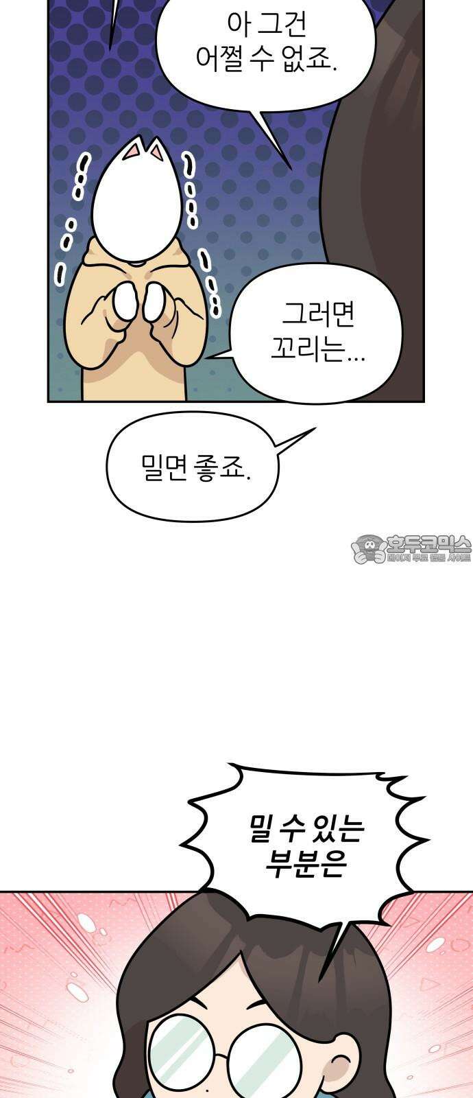시바, 만만치 않다 33화 상동이의 피부 -미용- 3