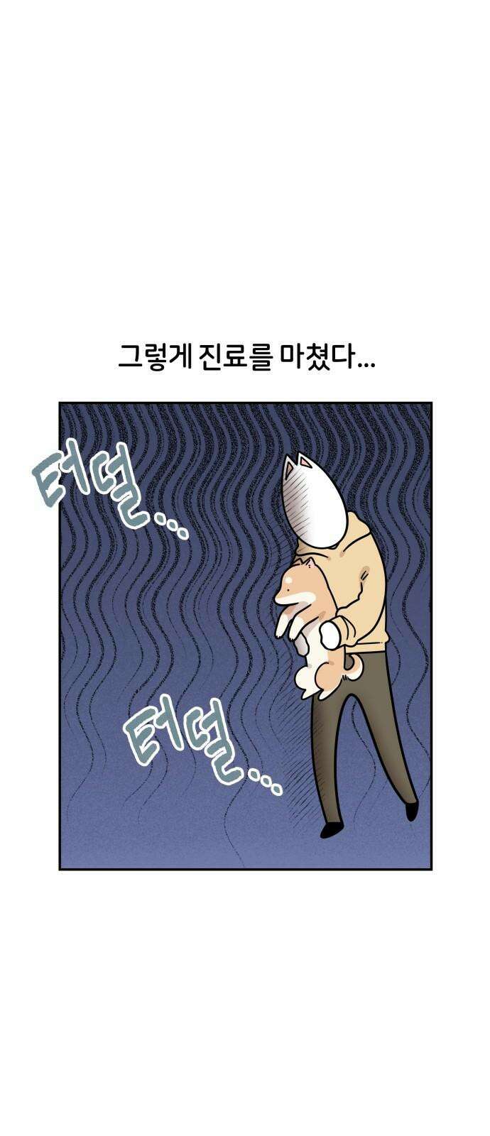 시바, 만만치 않다 33화 상동이의 피부 -미용- 5