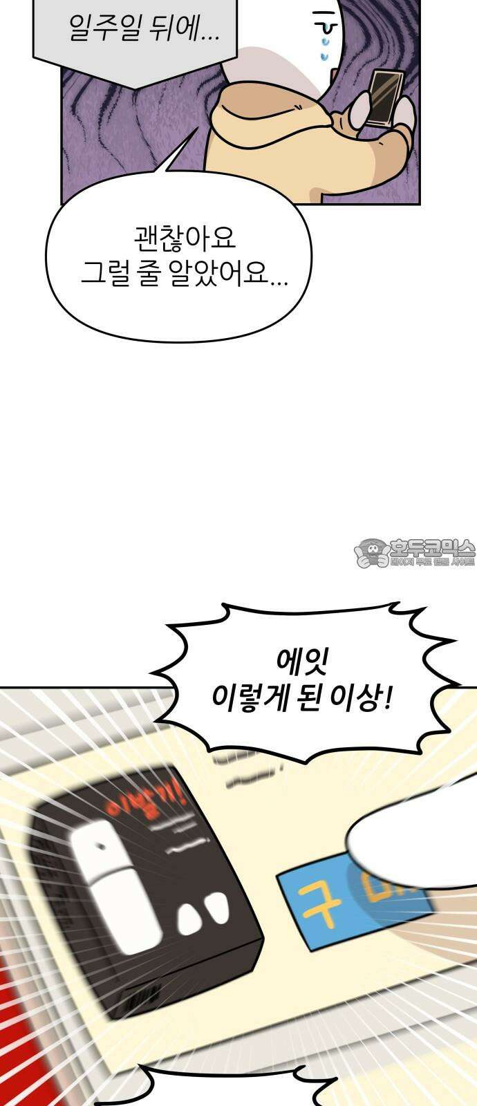 시바, 만만치 않다 33화 상동이의 피부 -미용- 9