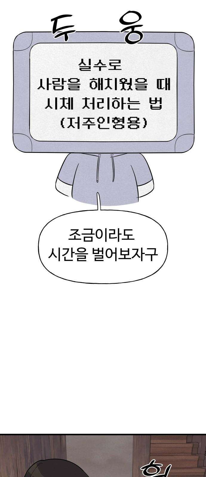 저주인형 김명자 33화 - 안간힘 (2) 7
