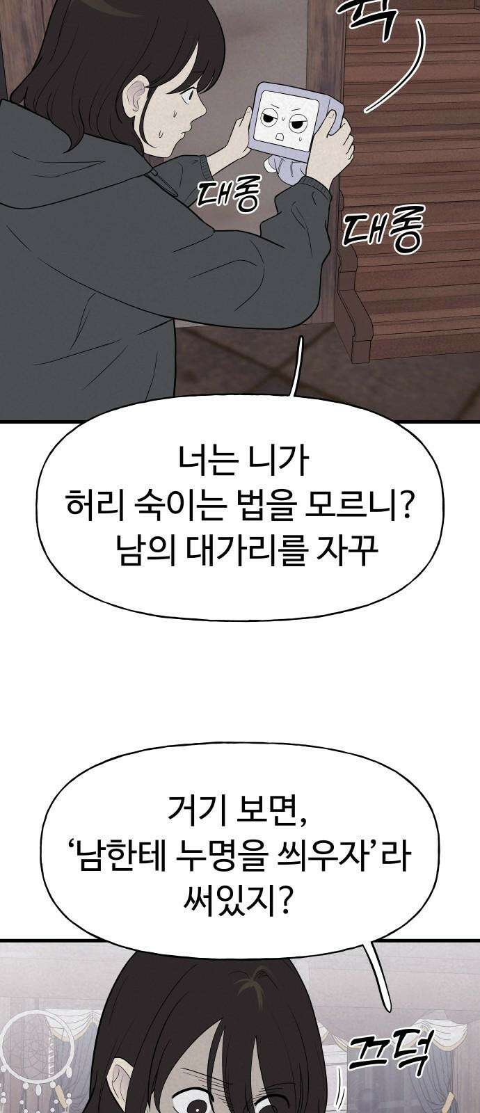 저주인형 김명자 33화 - 안간힘 (2) 8