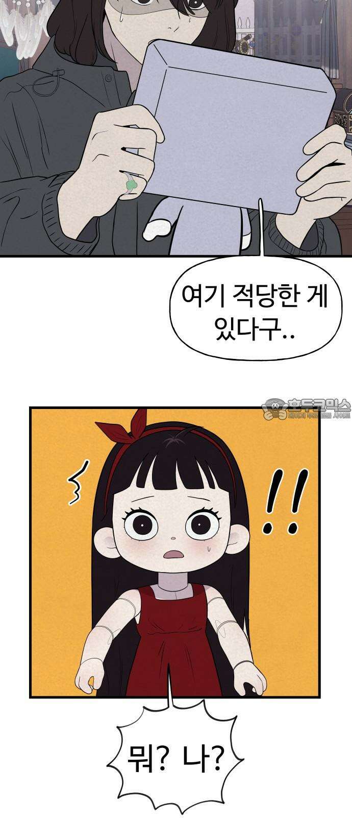 저주인형 김명자 33화 - 안간힘 (2) 9