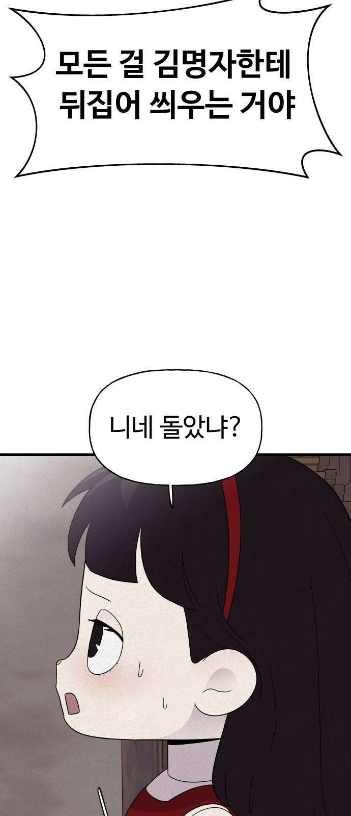 저주인형 김명자 33화 - 안간힘 (2) 11