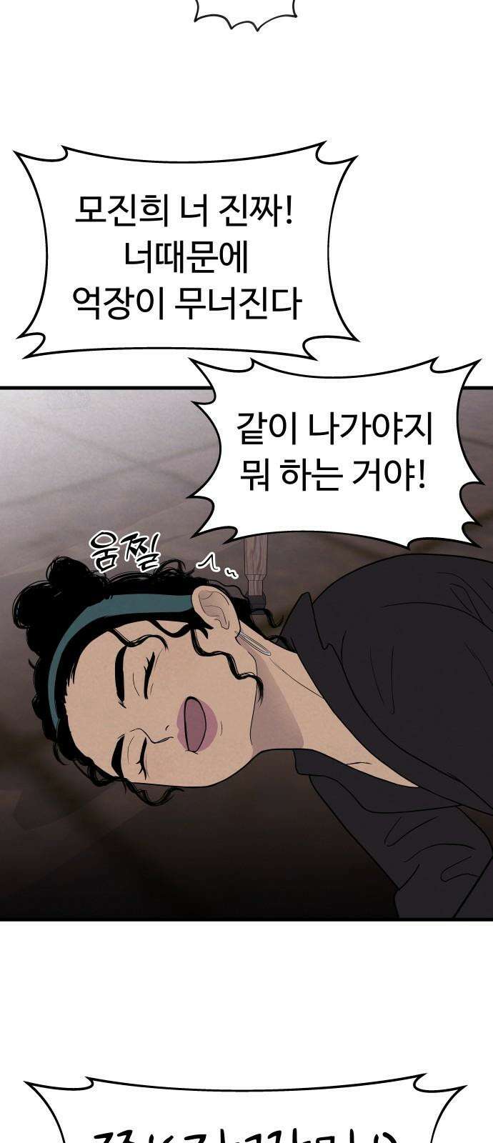 저주인형 김명자 33화 - 안간힘 (2) 13