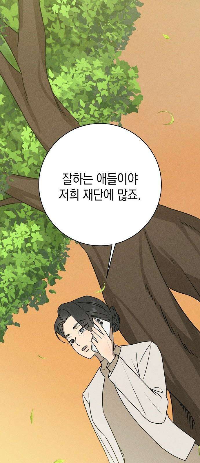 전력고백 19화 2