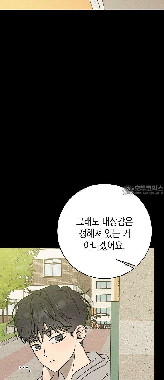 전력고백 19화 3
