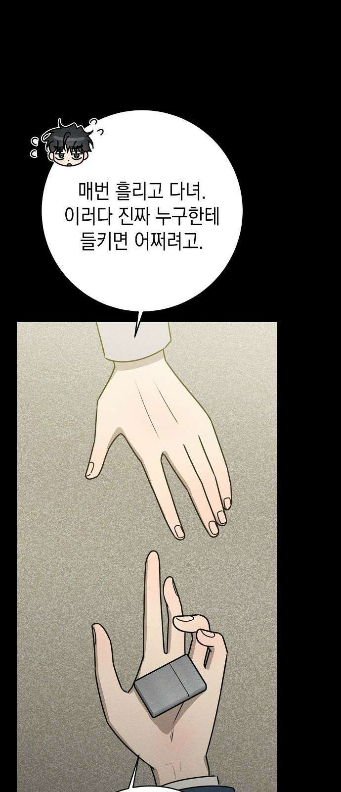 전력고백 19화 11