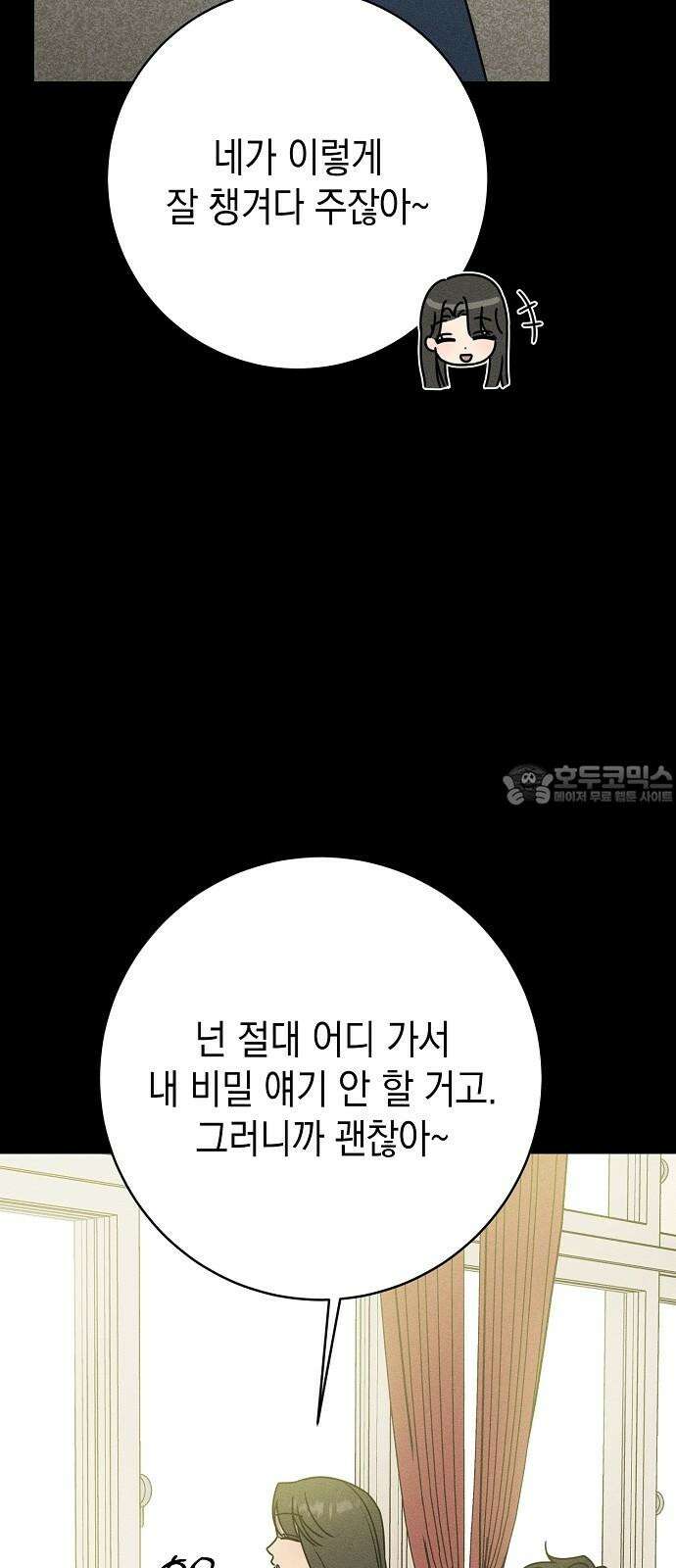 전력고백 19화 12