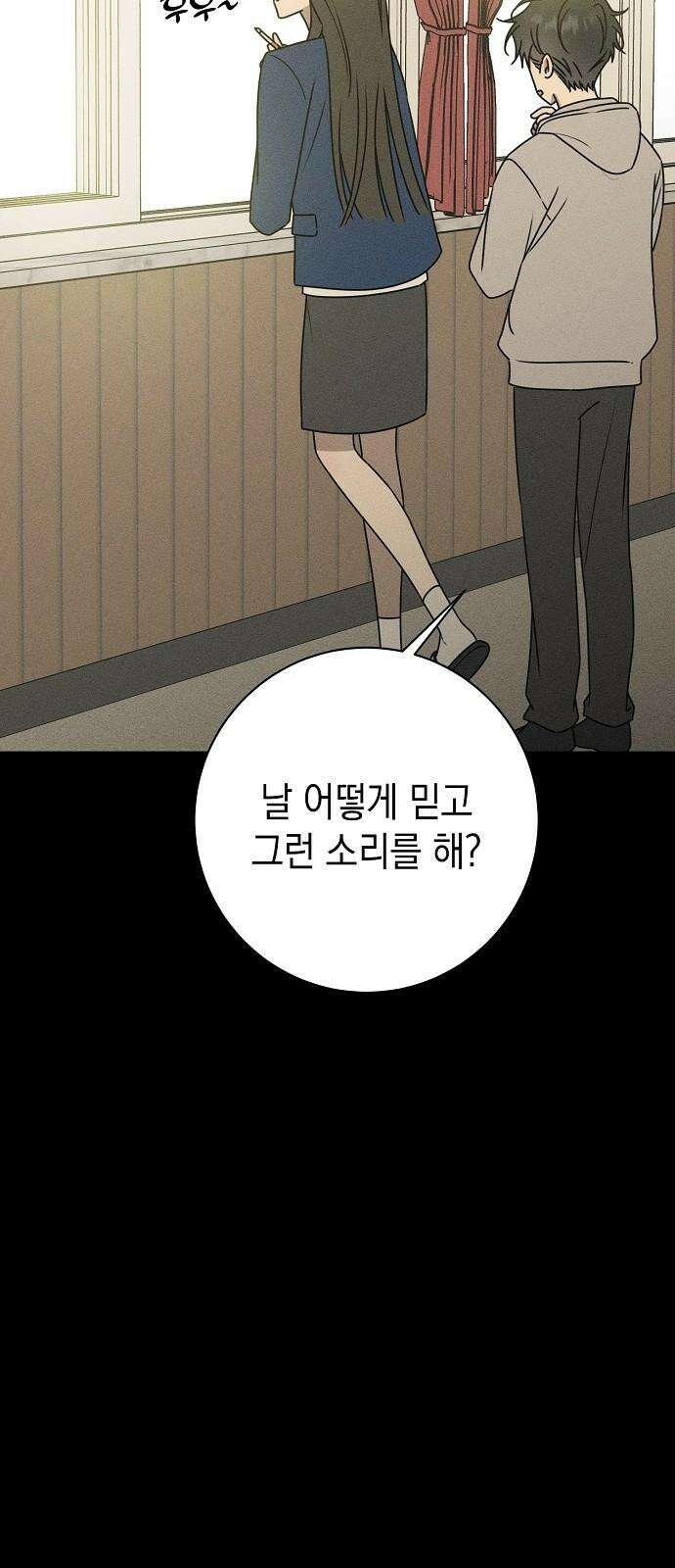 전력고백 19화 13