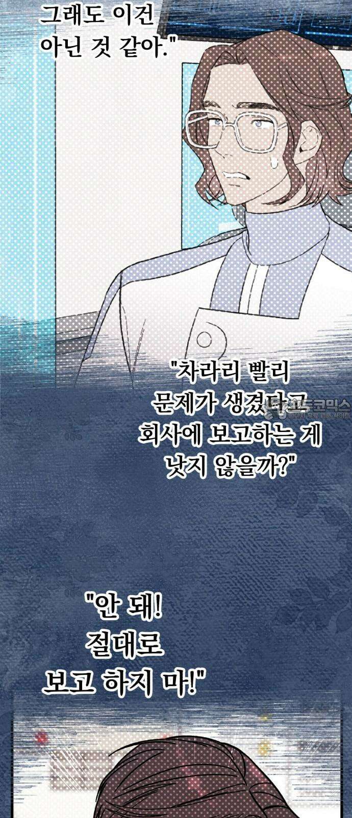 4년 6개월을 잃은 여자 10화 2020년． 21