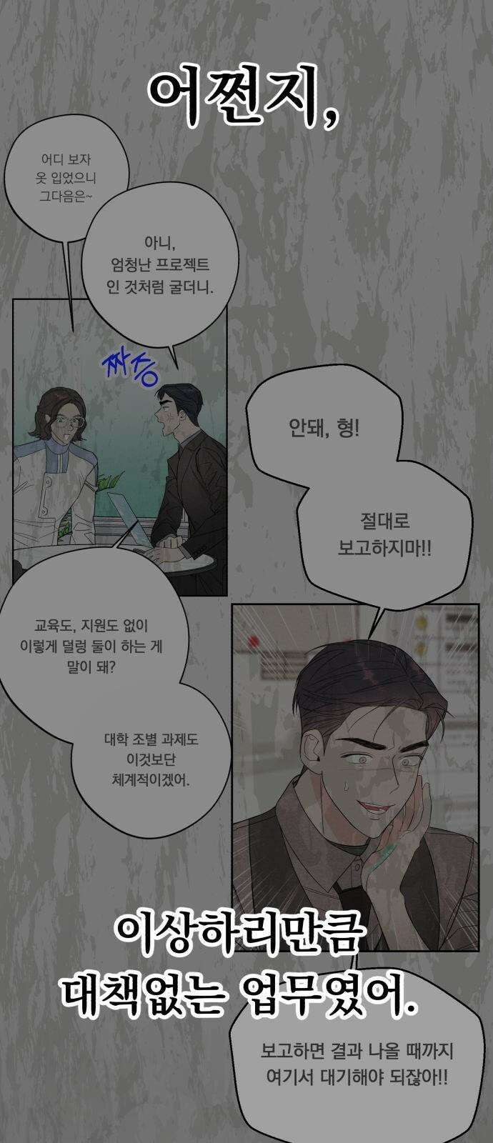 4년 6개월을 잃은 여자 10화 2020년． 28