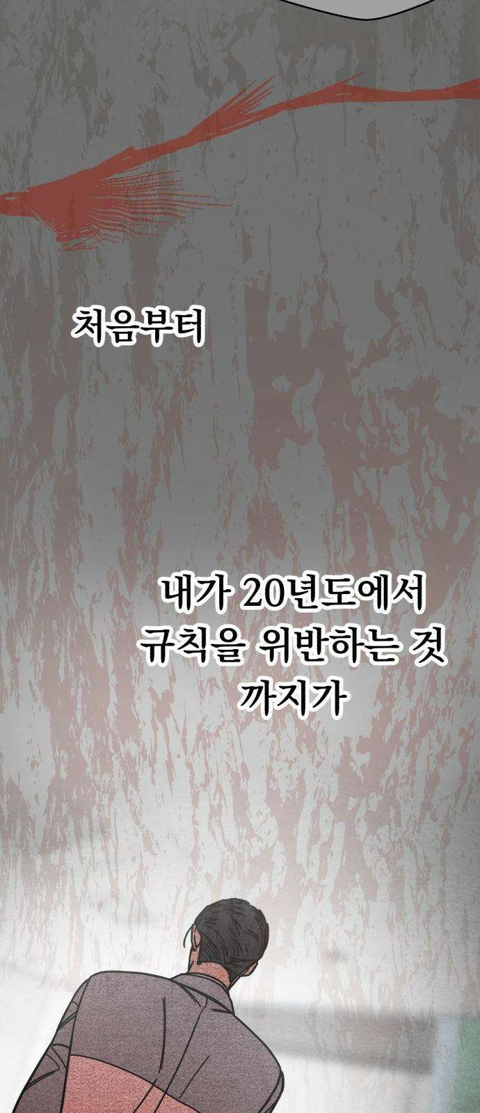 4년 6개월을 잃은 여자 10화 2020년． 29