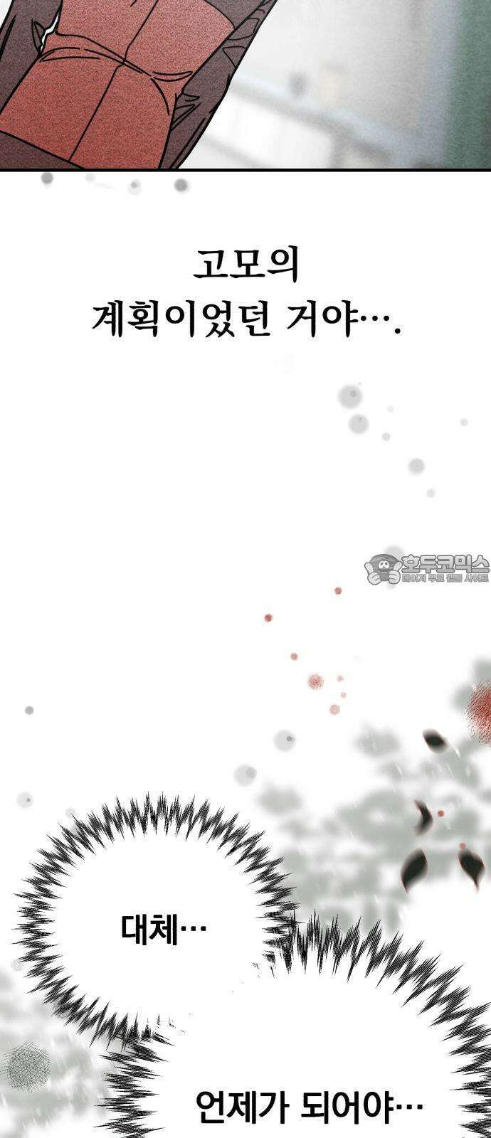 4년 6개월을 잃은 여자 10화 2020년． 30