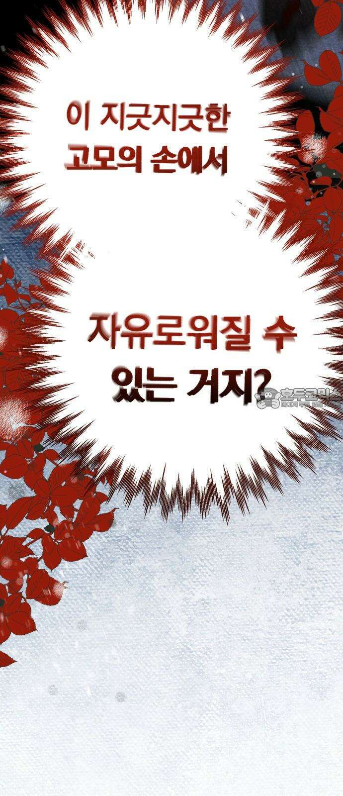 4년 6개월을 잃은 여자 10화 2020년． 33