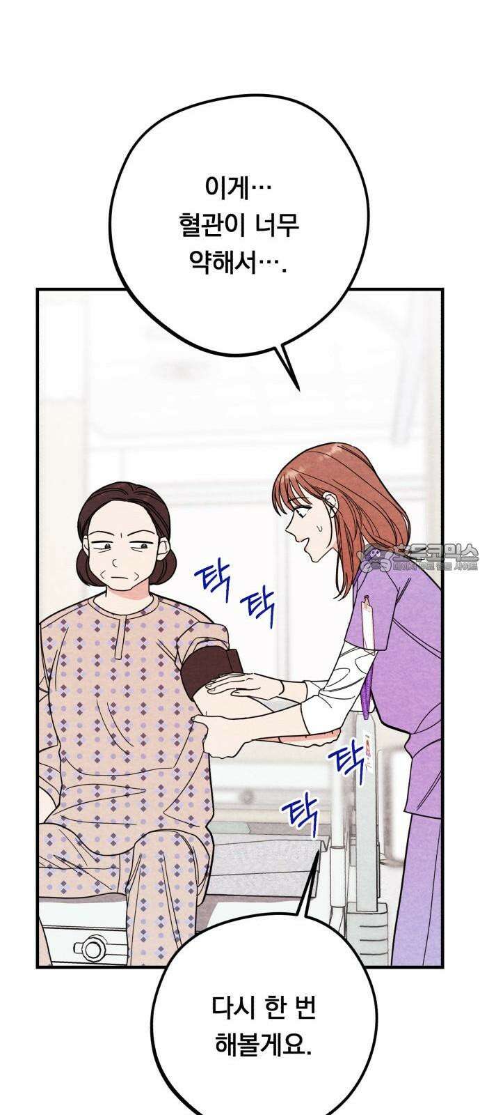4년 6개월을 잃은 여자 10화 2020년． 39