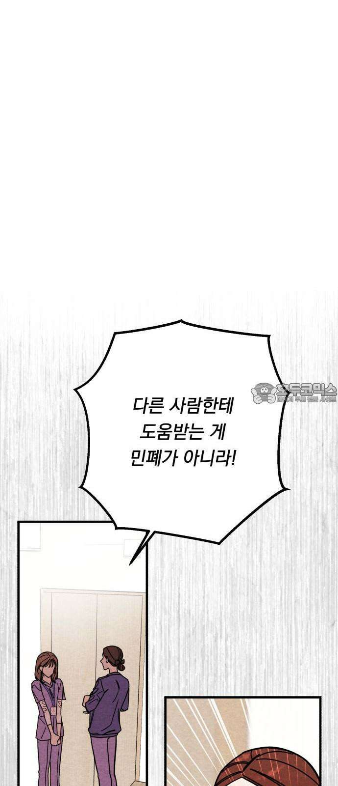 4년 6개월을 잃은 여자 10화 2020년． 51