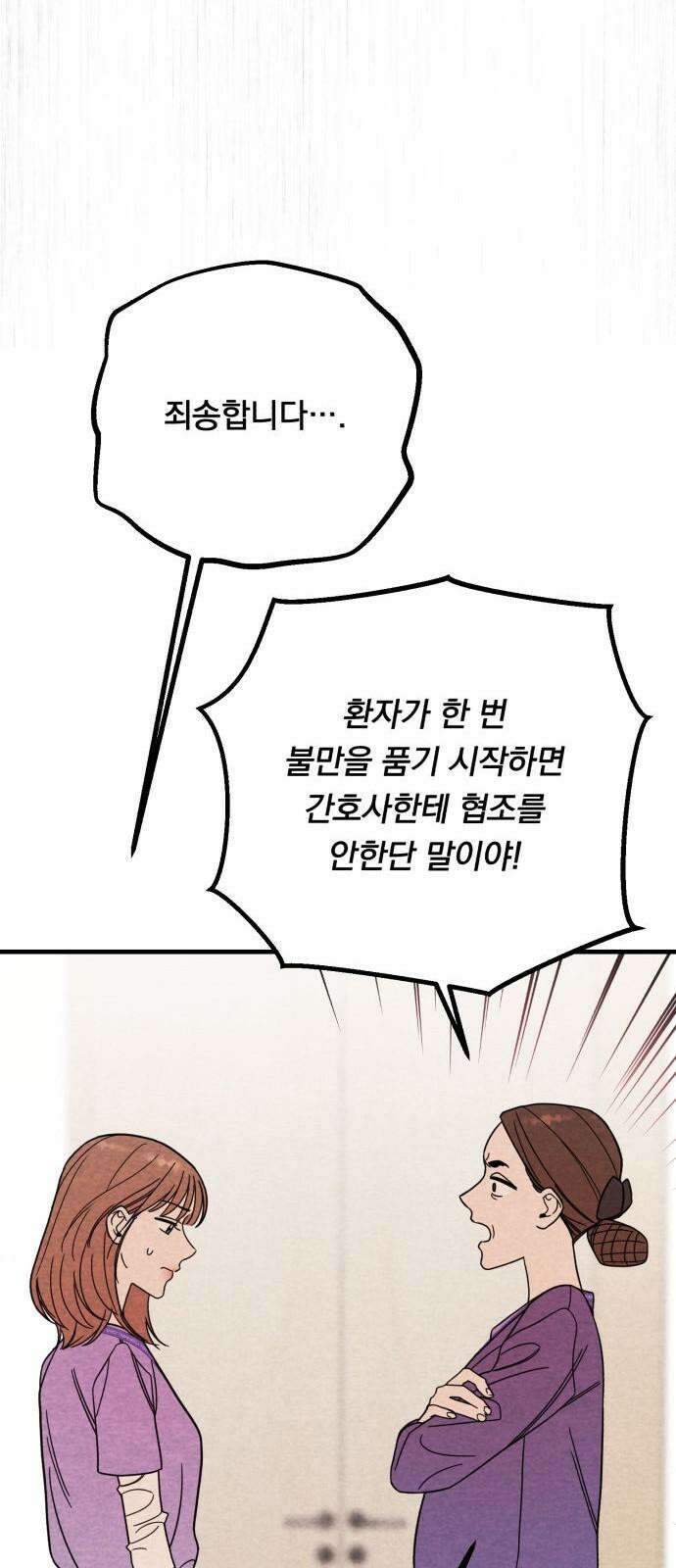 4년 6개월을 잃은 여자 10화 2020년． 53